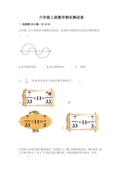 六年级上册数学期末测试卷及参考答案ab卷.docx