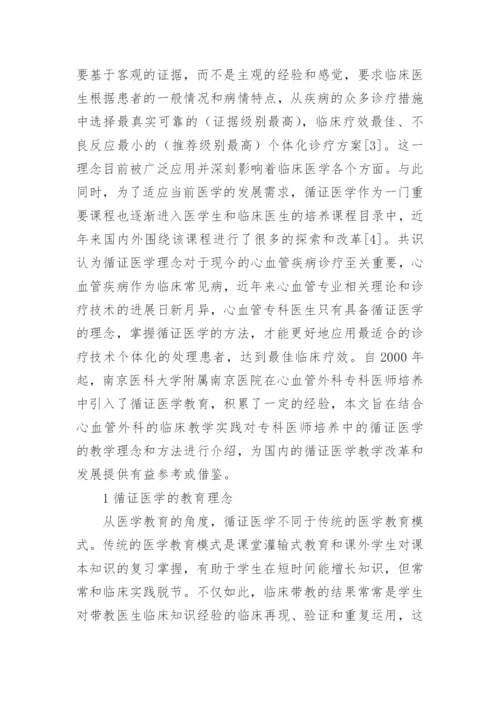 医学院毕业论文.docx