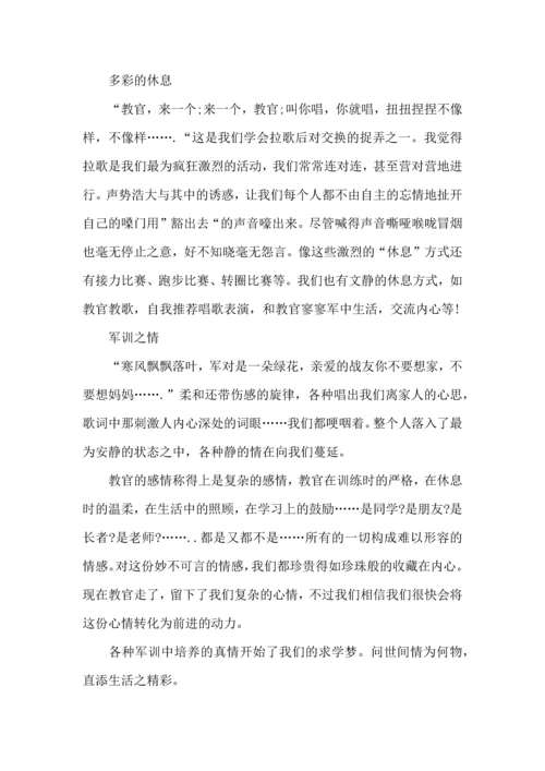 热门大学军训心得体会范文汇总7篇.docx