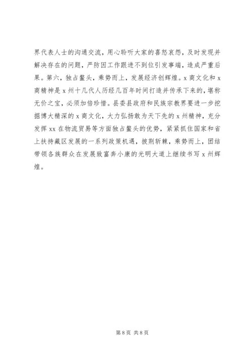 宗教座谈会发言材料.docx