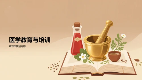 中医药文化科普宣传PPT模板