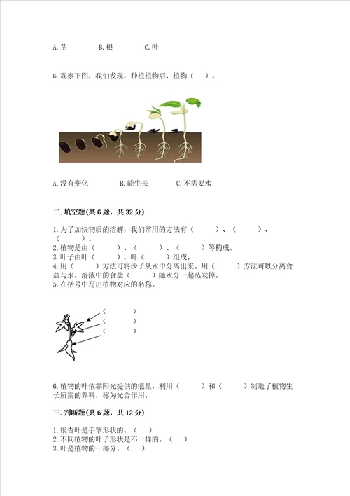 教科版科学一年级上册第一单元植物测试卷附答案名师推荐