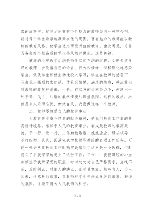 教师个人师德培训心得体会三篇.docx