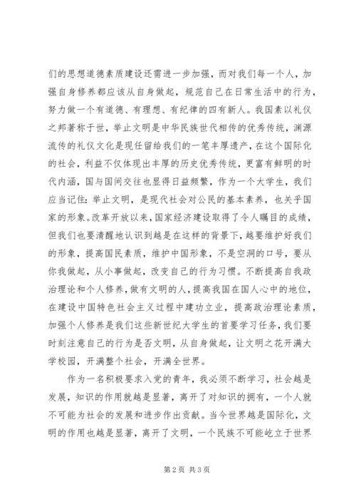 学习新党章思想汇报 (10).docx