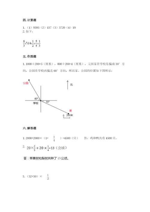 人教版六年级上册数学期中考试试卷附完整答案【全优】.docx