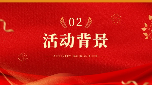 新年春节文化品牌营销方案通用PPT模板