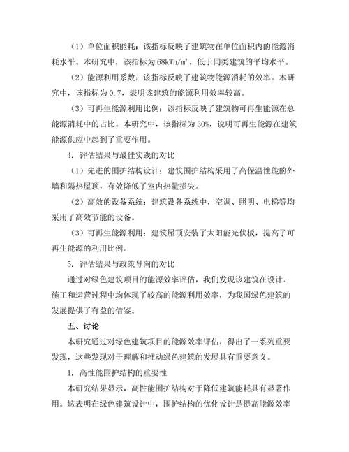 绿色建筑设计中的能源效率评估方法