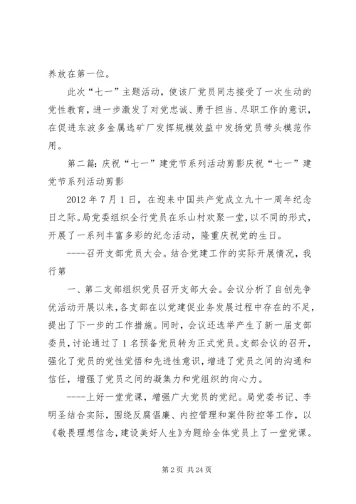 开展学习党章活动,庆祝“七一”建党节.docx