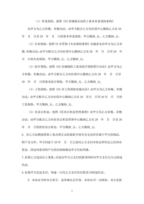 终止劳动合同协议书样本