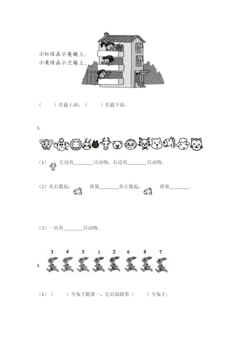 人教版一年级上册数学期中测试卷精品（a卷）.docx