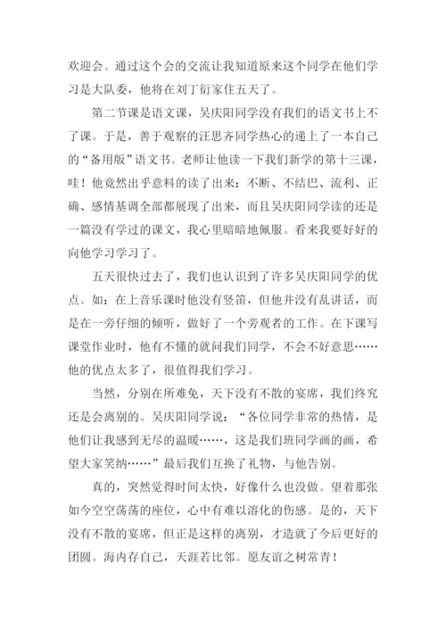 新同学作文500字.docx