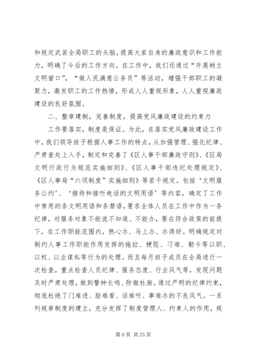 人事部门干部述职述廉报告.docx