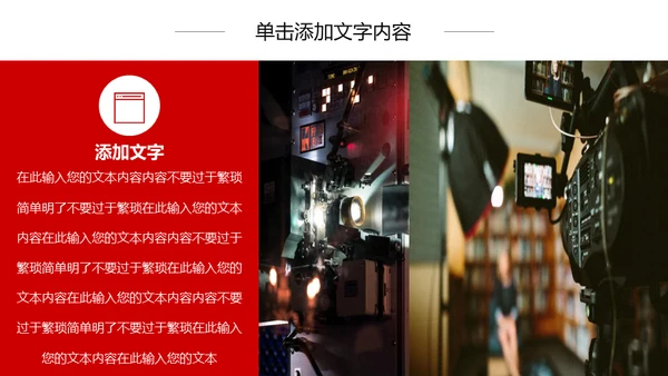 电影影视传媒行业工作汇报通用PPT模板