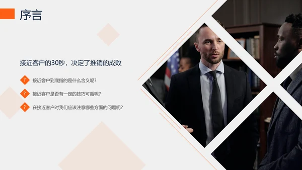 培训课件之沟通技巧培训PPT模板