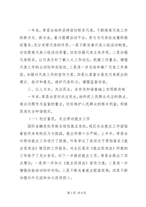 人大常委会年终工作小结及工作打算.docx