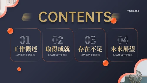 蓝色简约风汇报通用PPT模板