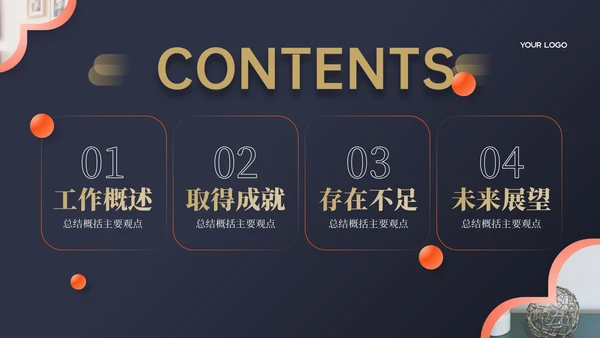 蓝色简约风汇报通用PPT模板