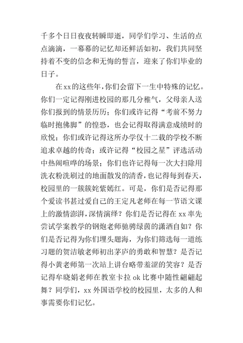 高三学生毕业典礼校长的讲话稿