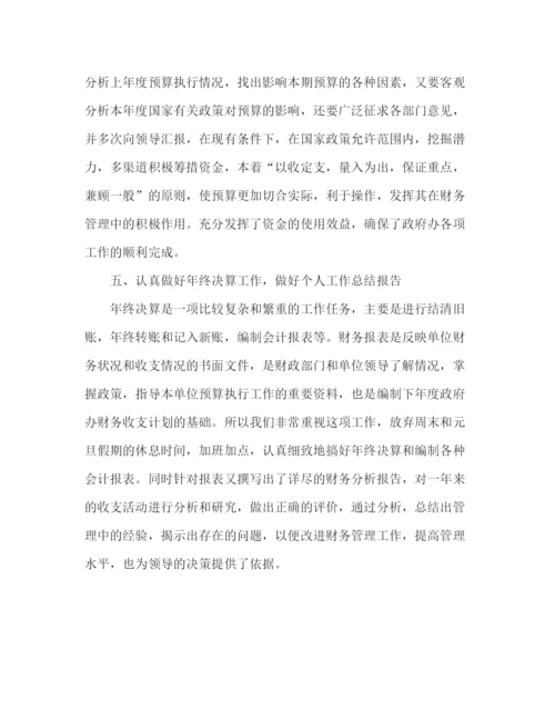 精编之会计实习期总结报告范文.docx