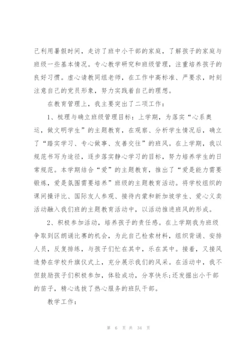 小学语文教师工作总结10篇.docx