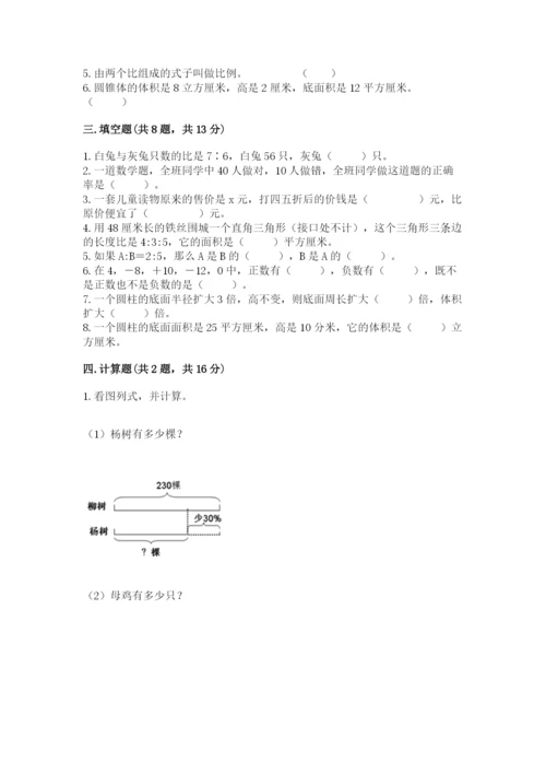 扶余县六年级下册数学期末测试卷参考答案.docx