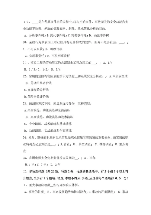 2023年天津安全工程师安全生产法钢桶冲压剪切生产安全技术考试试卷