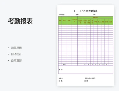 考勤报表