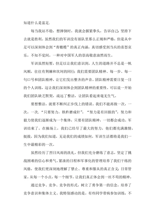 初中军训心得体会模板集锦九篇（一）.docx