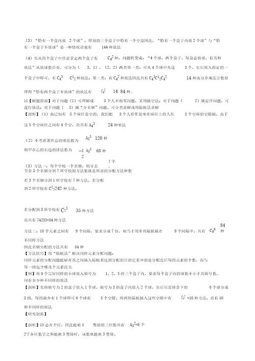 2022版高中数学11 2排列与组合训练理新人教A版