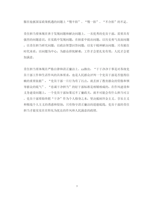 精编关于发挥党员作用勇于担当作为心得体会范文.docx