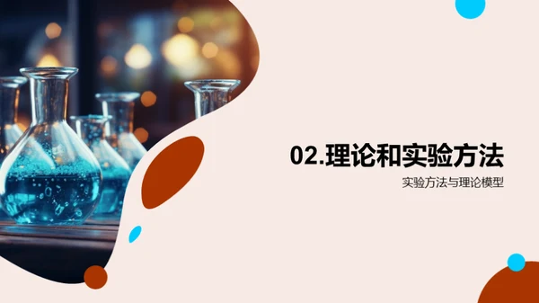 跨界科研之新篇章