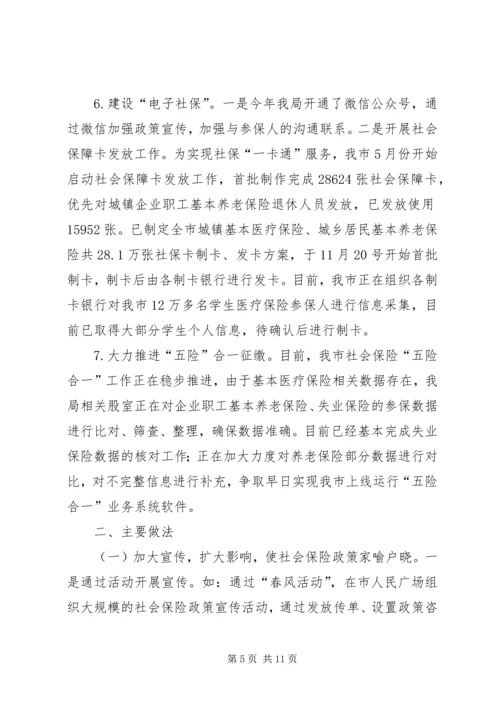 市社会保险事业年度工作总结和工作计划.docx