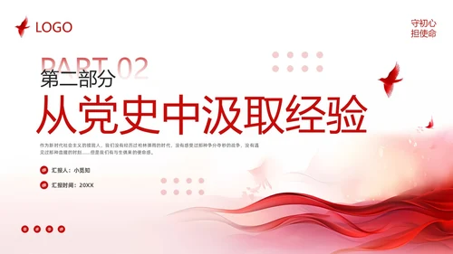 红色简约不忘初心英语演讲PPT模板宣传PPT动态PPT