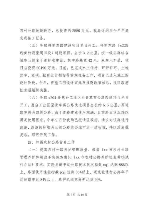 交通局重点运输监管工作计划.docx