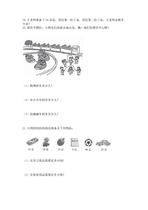 二年级上册数学应用题100道含答案（预热题）.docx