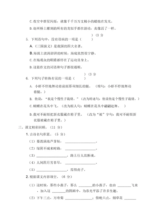部编版三年级语文下册期末试卷(含答案)【精】