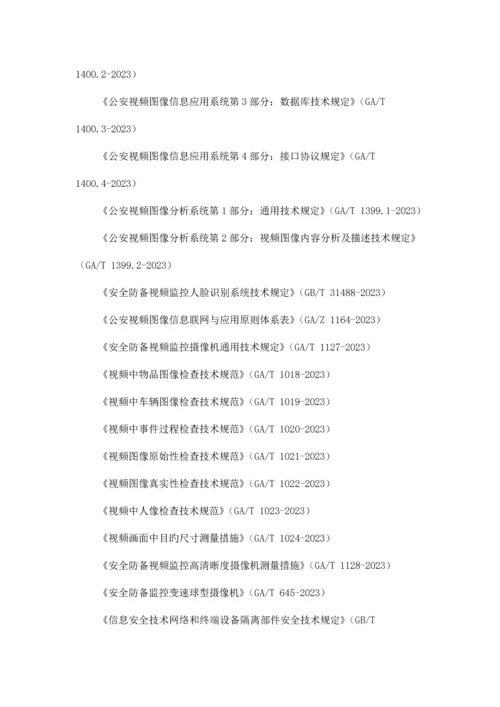 平谷区公共安全视频监控建设联网应用工程.docx