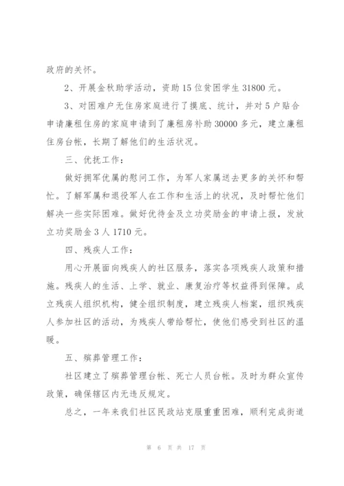 社区工作人员述职报告经典范例.docx