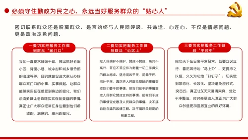 守住党员六心争做合格党员党建党课PPT模板