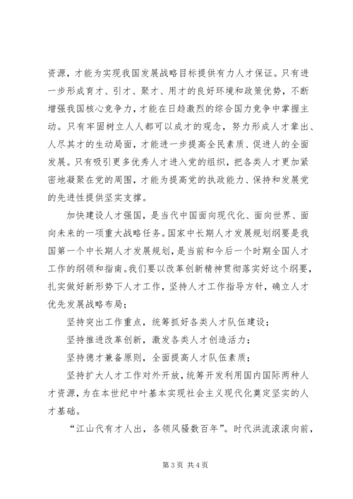 学习全国人才工作会议精神心得体会.docx