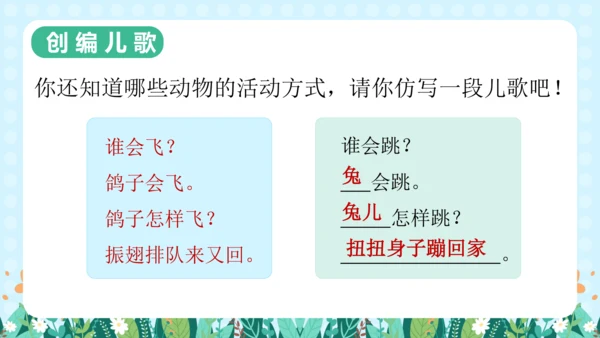 统编版一年级语文上册语文园地六（教学课件）