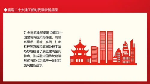 建工新时代筑梦新征程通用PPT党课模板