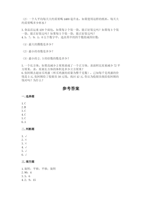 人教版五年级下册数学期末考试试卷带答案ab卷.docx