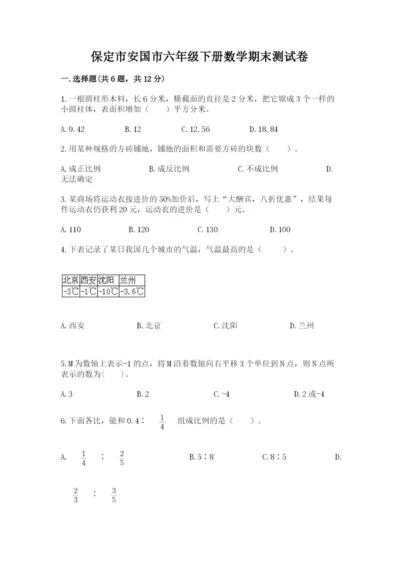 保定市安国市六年级下册数学期末测试卷及答案1套.docx
