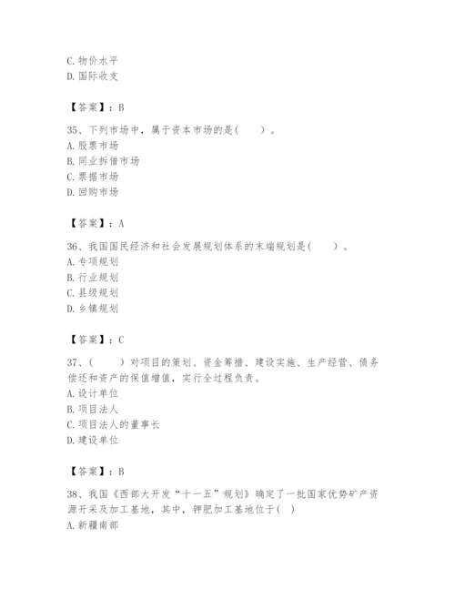 2024年咨询工程师之宏观经济政策与发展规划题库含答案（综合卷）.docx