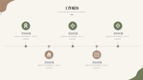 简约时尚莫兰迪风公司内部岗位竞聘述职报告ppt模板
