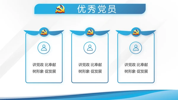 蓝色大气党建党支部学习教育PPT