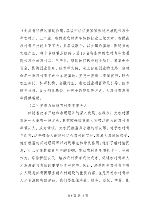 农村青年就业会转移的讲话.docx