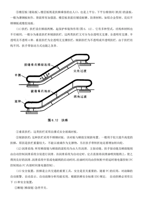 自动扶梯结构的主要参数.docx