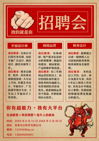 中国风报纸招聘宣传海报